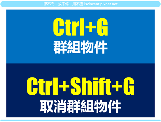 PowerPoint-有無群組物件在設定結果上的差異