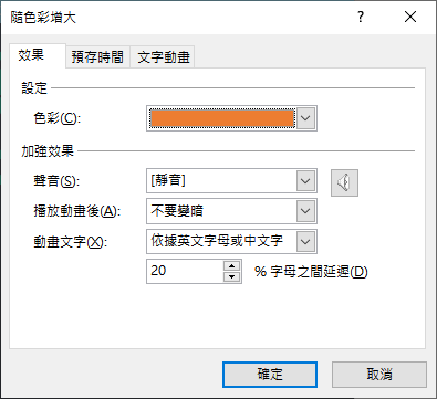 PowerPoint-使用文字動畫和影片製作整張投影片動態效