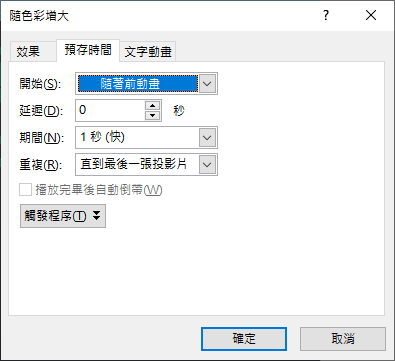 PowerPoint-使用文字動畫和影片製作整張投影片動態效