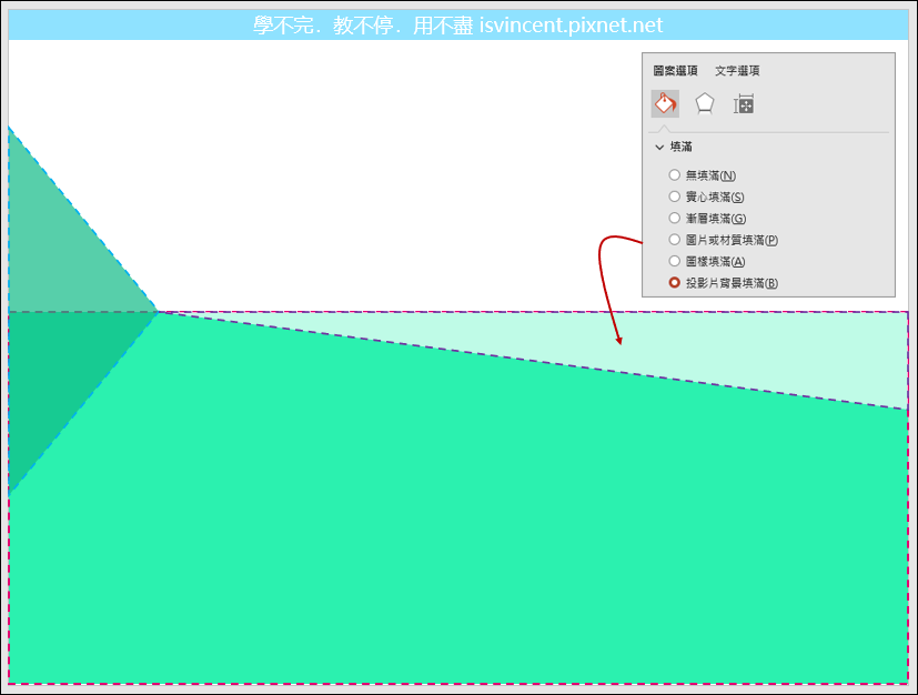 PowerPoint-如何設計不因投影片背景改變而要重新調整圖案的設定