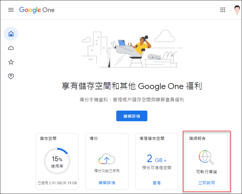 Google開始提供使用者暗網報告，並幫你監控暗網以確認個資是否外洩