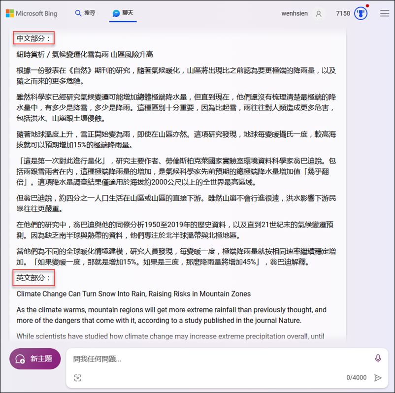 使用Bing Chat結合新聞網頁快速產生教師備課的教學素材