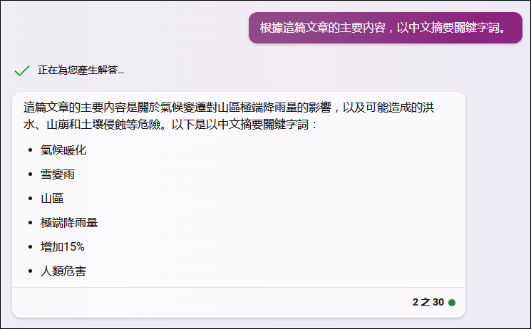 使用Bing Chat結合新聞網頁快速產生教師備課的教學素材