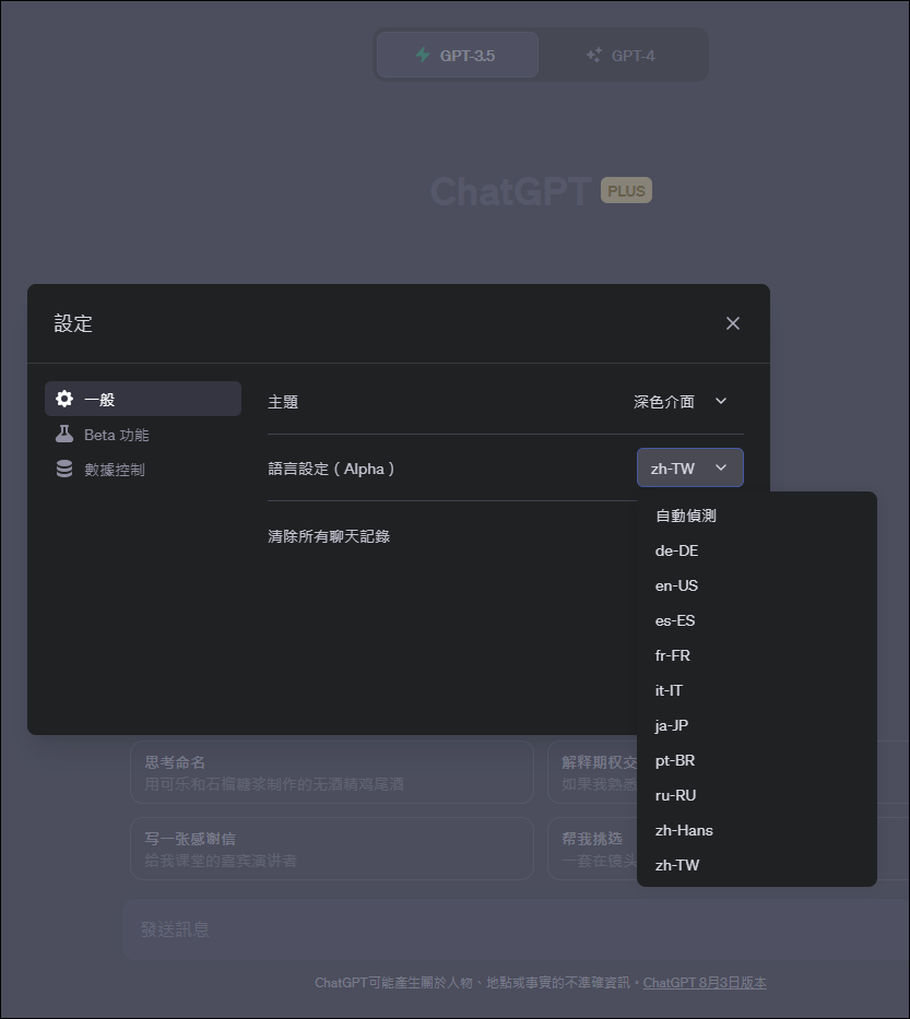 ChatGPT可以自訂介面的語系，可以顯示繁體中文了