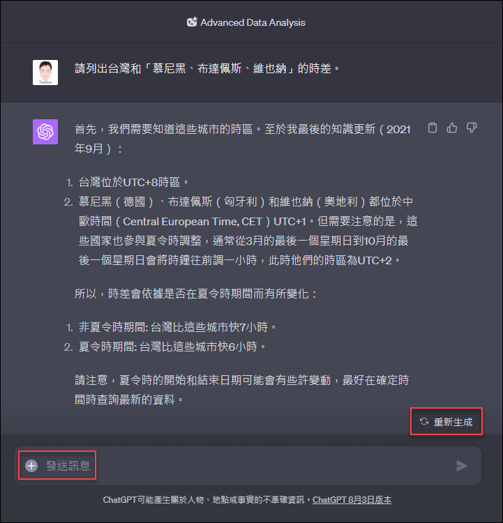 ChatGPT可以自訂介面的語系，可以顯示繁體中文了