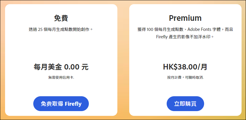 Adobe Firefly已經轉為正式版，付費用戶可以取消浮