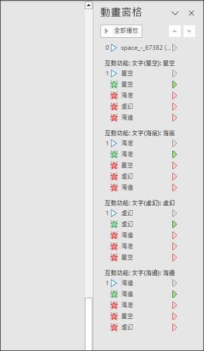 PowerPoint-設計置換圖中區域為靜態圖片、動態影片和互動式影片