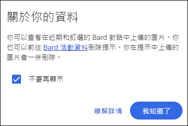 Google Bard更新後可以修改回覆內容、進一步Google搜尋、上傳圖片並加分析