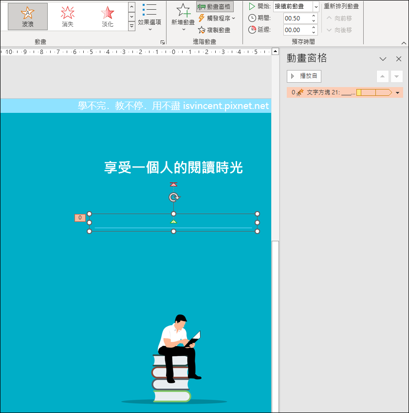 PowerPoint-簡易就能完成的動畫效果實用製作技巧