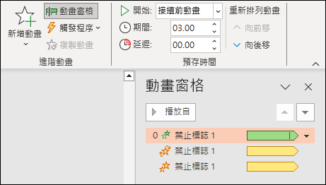 PowerPoint-簡易就能完成的動畫效果實用製作技巧