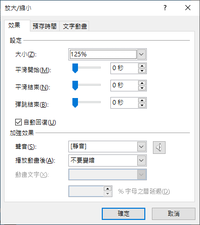 PowerPoint-簡易就能完成的動畫效果實用製作技巧