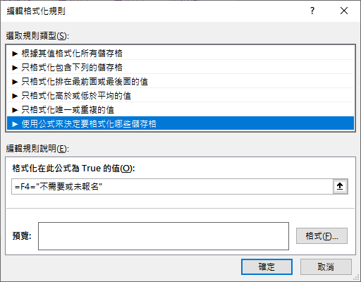 Excel-隱藏報名表單上的部分資訊