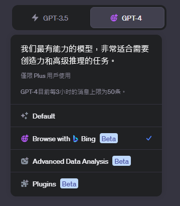 ChatGPT可以透過Bing執行連網搜尋資料