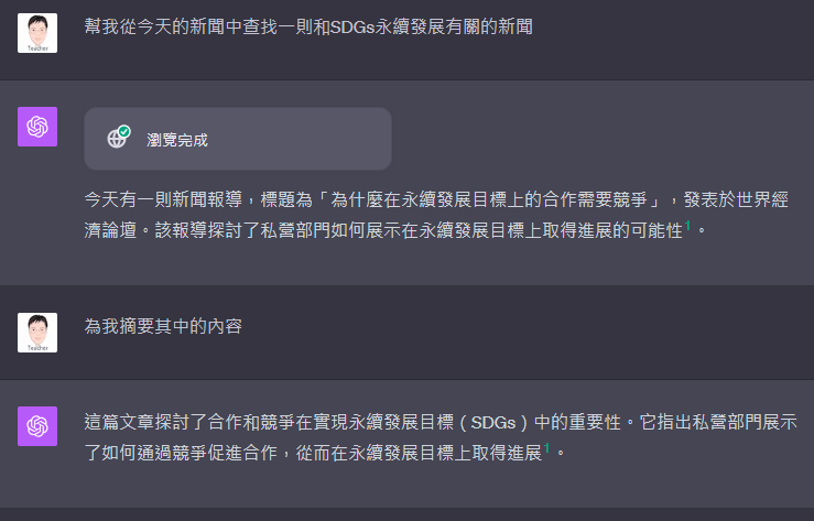 ChatGPT可以透過Bing執行連網搜尋資料