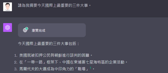 ChatGPT可以透過Bing執行連網搜尋資料