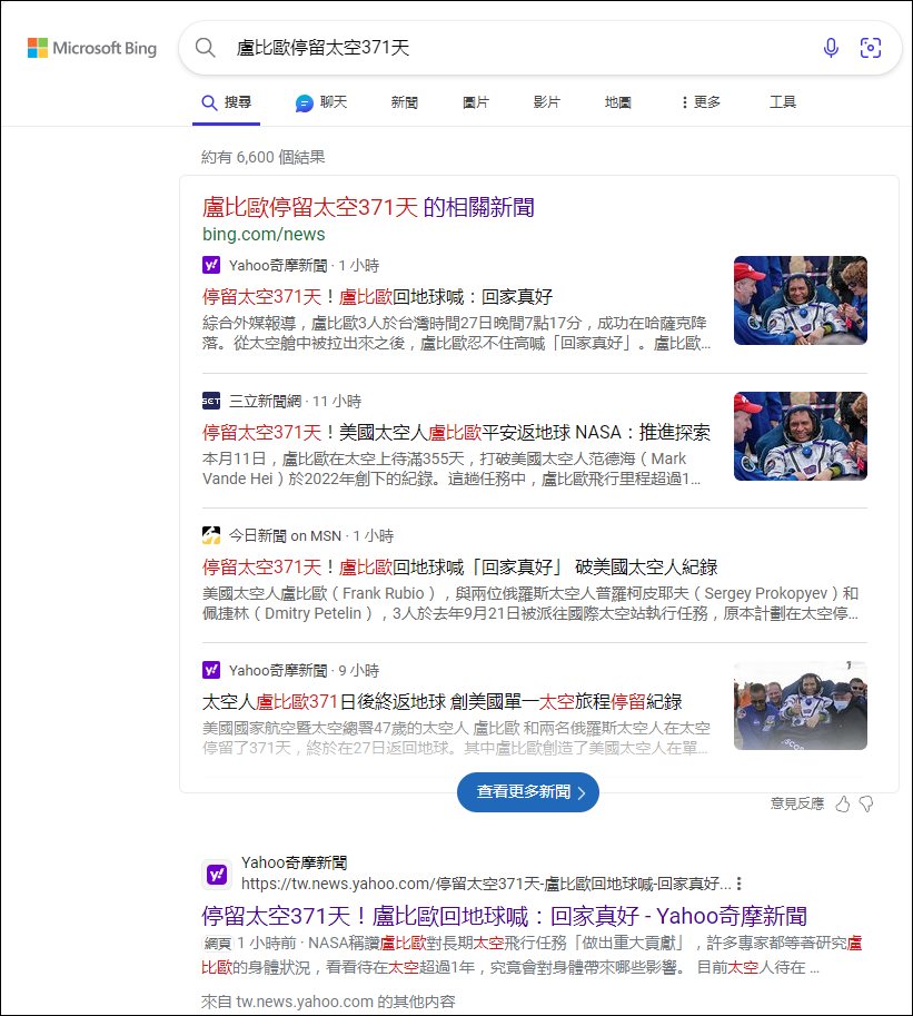 ChatGPT可以透過Bing執行連網搜尋資料