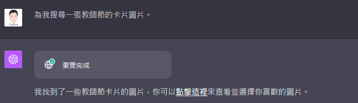 ChatGPT可以透過Bing執行連網搜尋資料