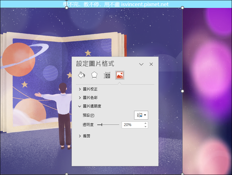 PowerPoint-在滿版的圖片上製造動畫效果