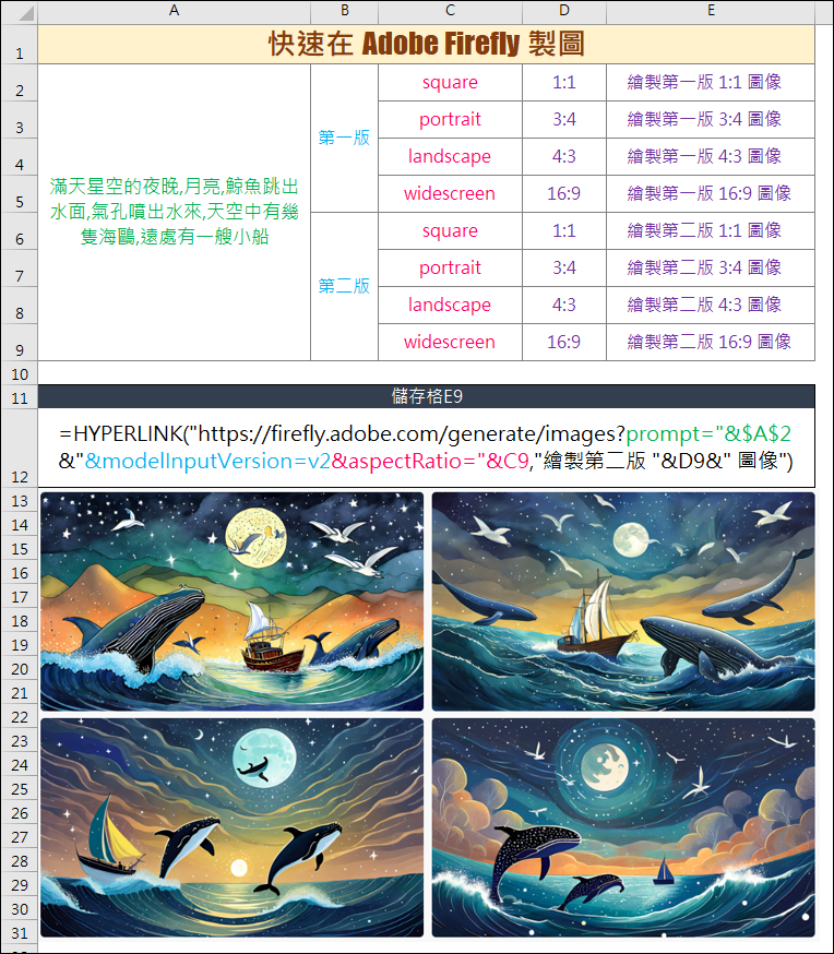 Excel-製作可以在Adobe Firefly中快速製圖的