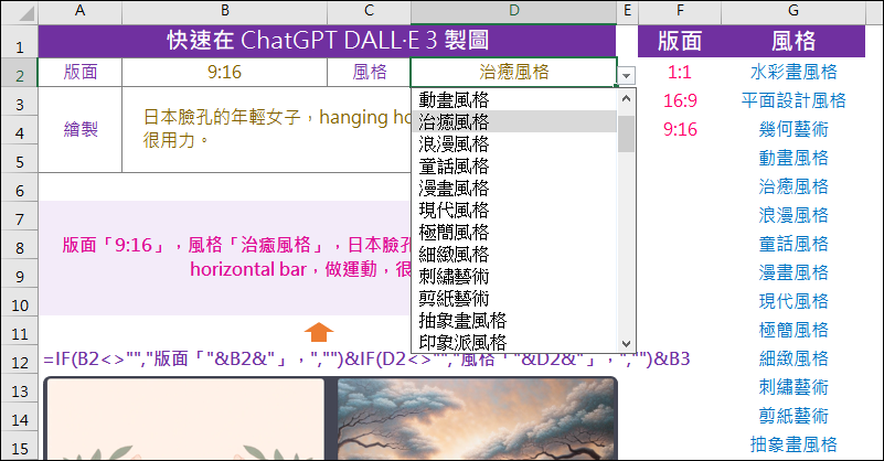 Excel-製作可以在ChatGPT DALL·E 3製圖的