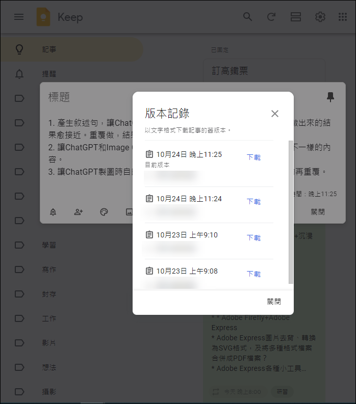 Google Keep新增版本記錄和格式設定功能