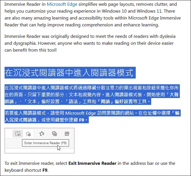 可惜了！Edge瀏覽器沉浸式閱讀模式的文法工具已被移除