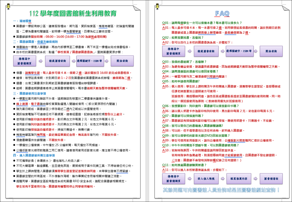 哇！只上傳一份文件就做了一個圖書館利用教育小幫手(客製化Ch