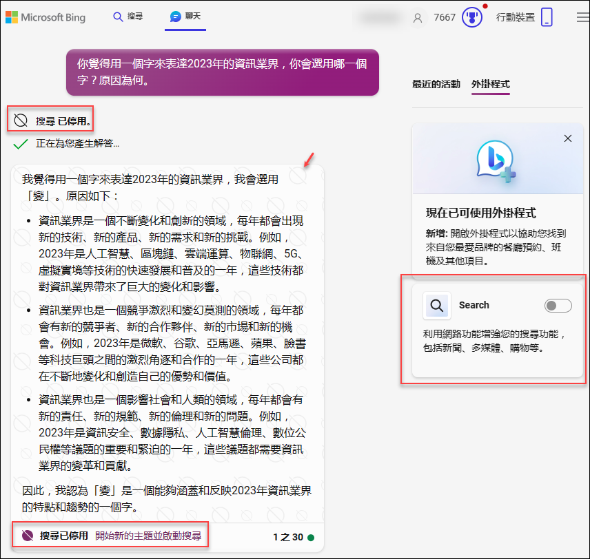 Bing Chat開放Search外掛程式，使用者可以自行決