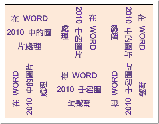 Word 10 文字的各種方向 學不完 教不停 用不盡 痞客邦