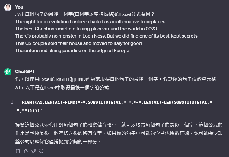 Excel-取出每個句子的最後一個字(ChatGPT也能提供