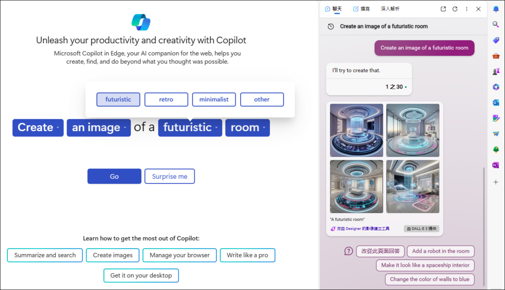 直接在Edge瀏覽器中練習生成式AI發問問題和繪製圖片