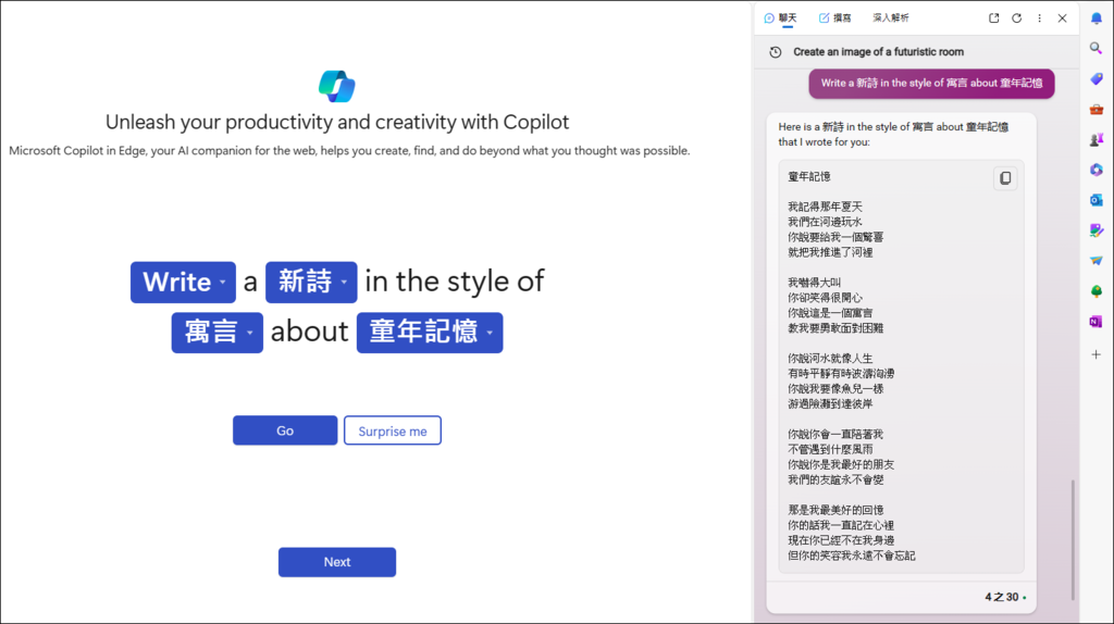 直接在Edge瀏覽器中練習生成式AI發問問題和繪製圖片