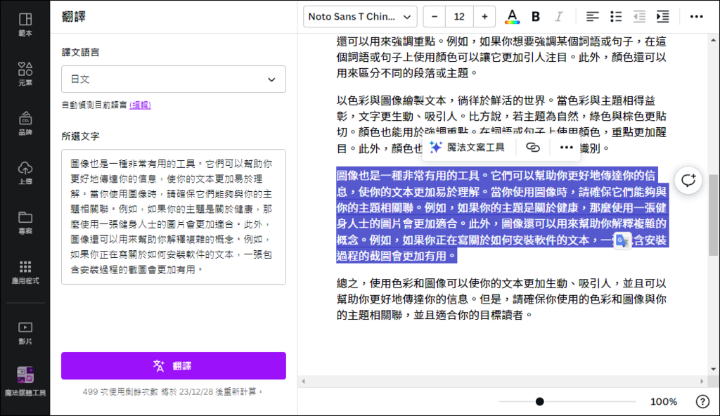 試試Canva中協助設計的人工智慧功能