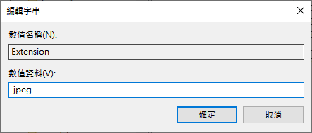 如何將瀏覽器儲存圖片的預設格式「.jfif」改回「.jpeg