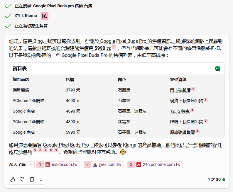 微軟的Copilot開放外掛程讓人工智慧幫你作曲、比價、查食