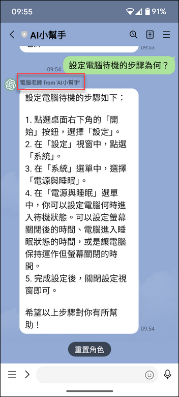 使用Line的AI小幫手創建角色和聊天室來專業回答問題