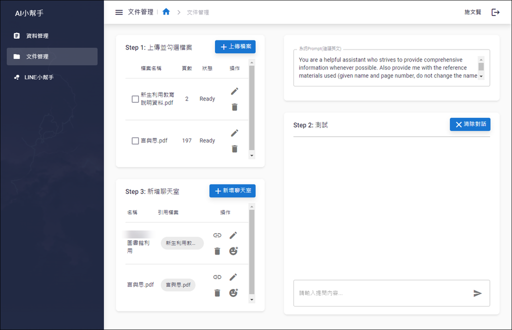 使用Line的AI小幫手創建角色和聊天室來專業回答問題