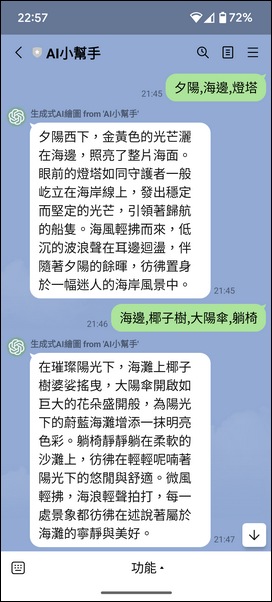 使用Line的AI小幫手創建角色和聊天室來專業回答問題