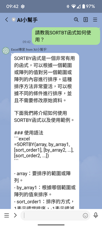 使用Line的AI小幫手創建角色和聊天室來專業回答問題