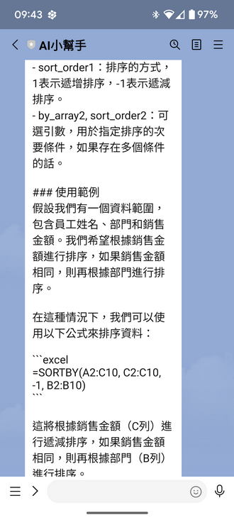 使用Line的AI小幫手創建角色和聊天室來專業回答問題