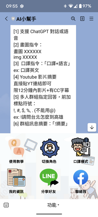 使用Line的AI小幫手創建角色和聊天室來專業回答問題