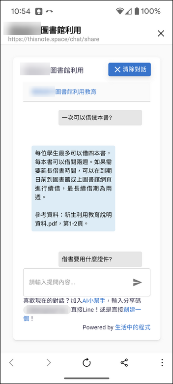 使用Line的AI小幫手創建角色和聊天室來專業回答問題