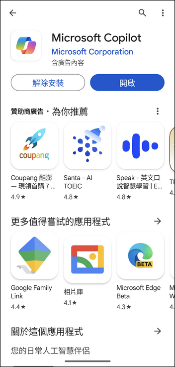 Microsoft推出新的AI聊天工具Copilot App