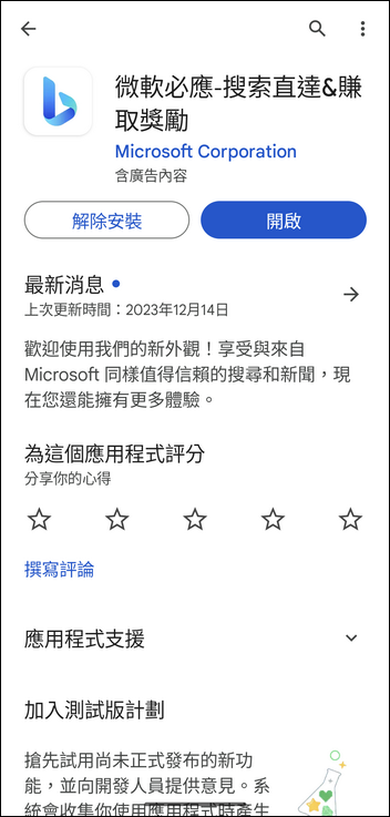 Microsoft推出新的AI聊天工具Copilot App