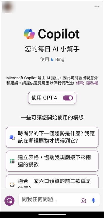 Microsoft推出新的AI聊天工具Copilot App