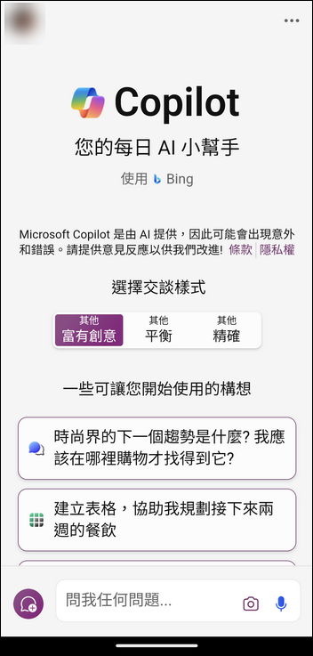 Microsoft推出新的AI聊天工具Copilot App