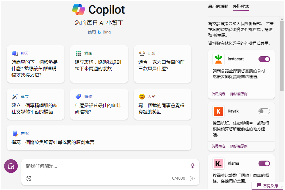 Microsoft推出新的AI聊天工具Copilot App