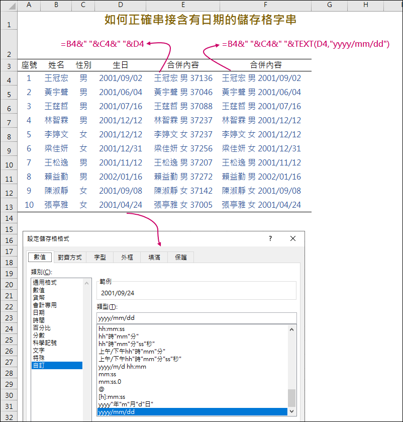 Excel-如何正確串接含有日期的儲存格字串