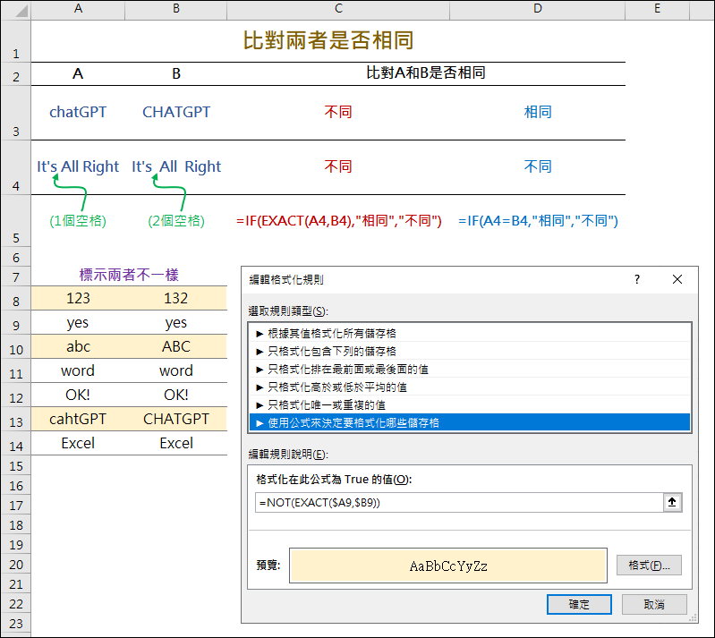 Excel-比對兩者是否相同(區隔英文大小寫)