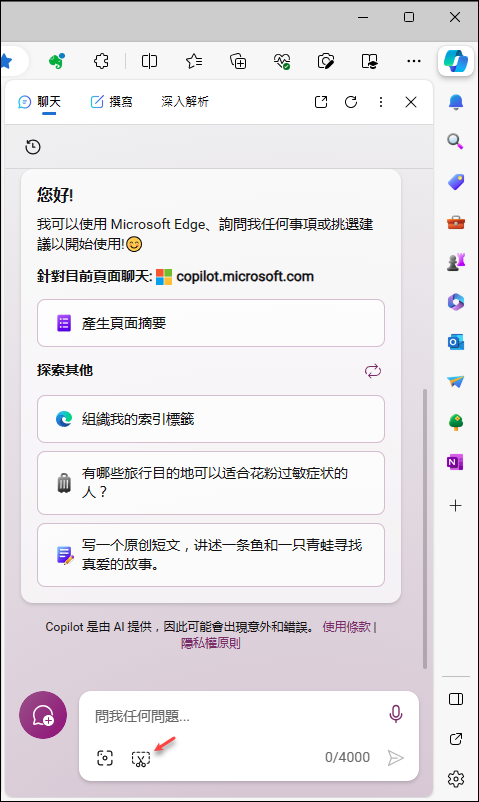 Edge瀏覽器的Copilot，可以直接螢幕截圖發問問題，也